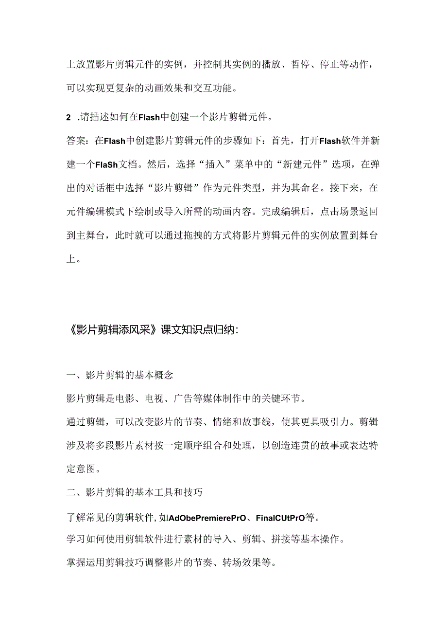 人教版（2015）信息技术五年级上册《影片剪辑添风采》课堂练习及课文知识点.docx_第3页