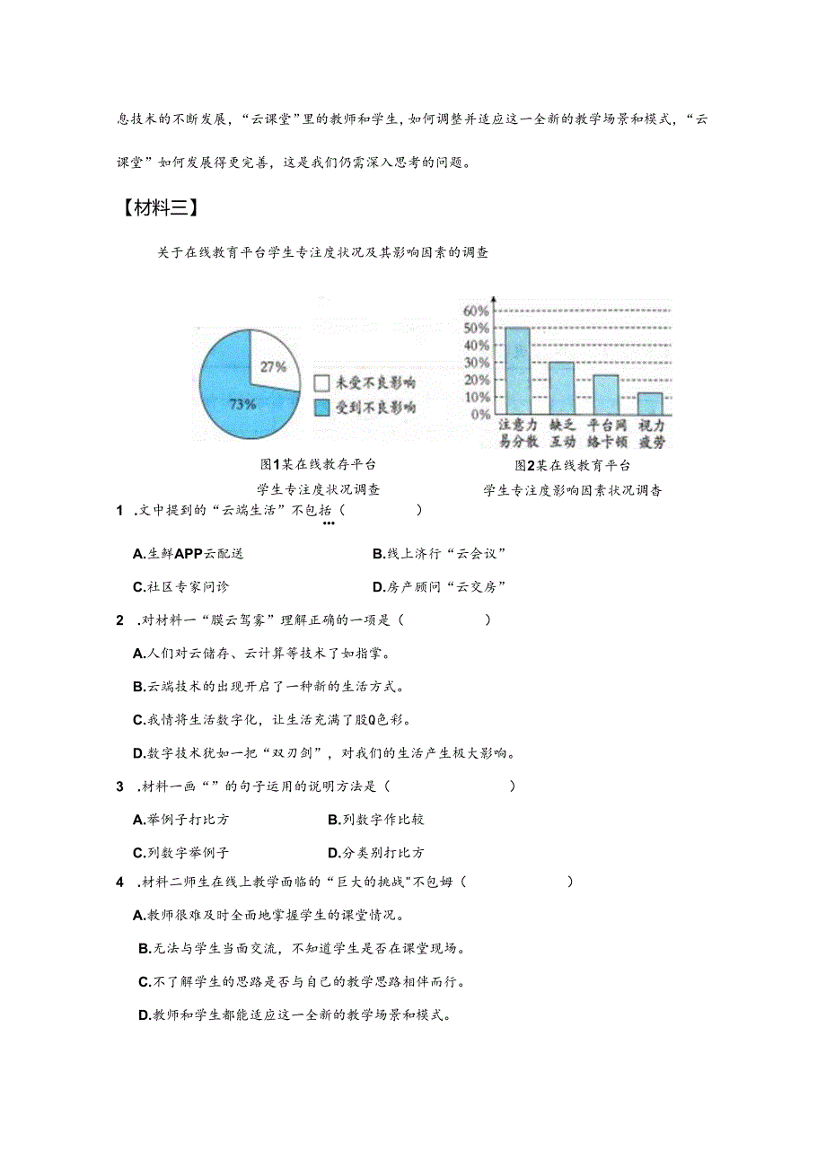 非连续性文本阅读题.docx_第2页