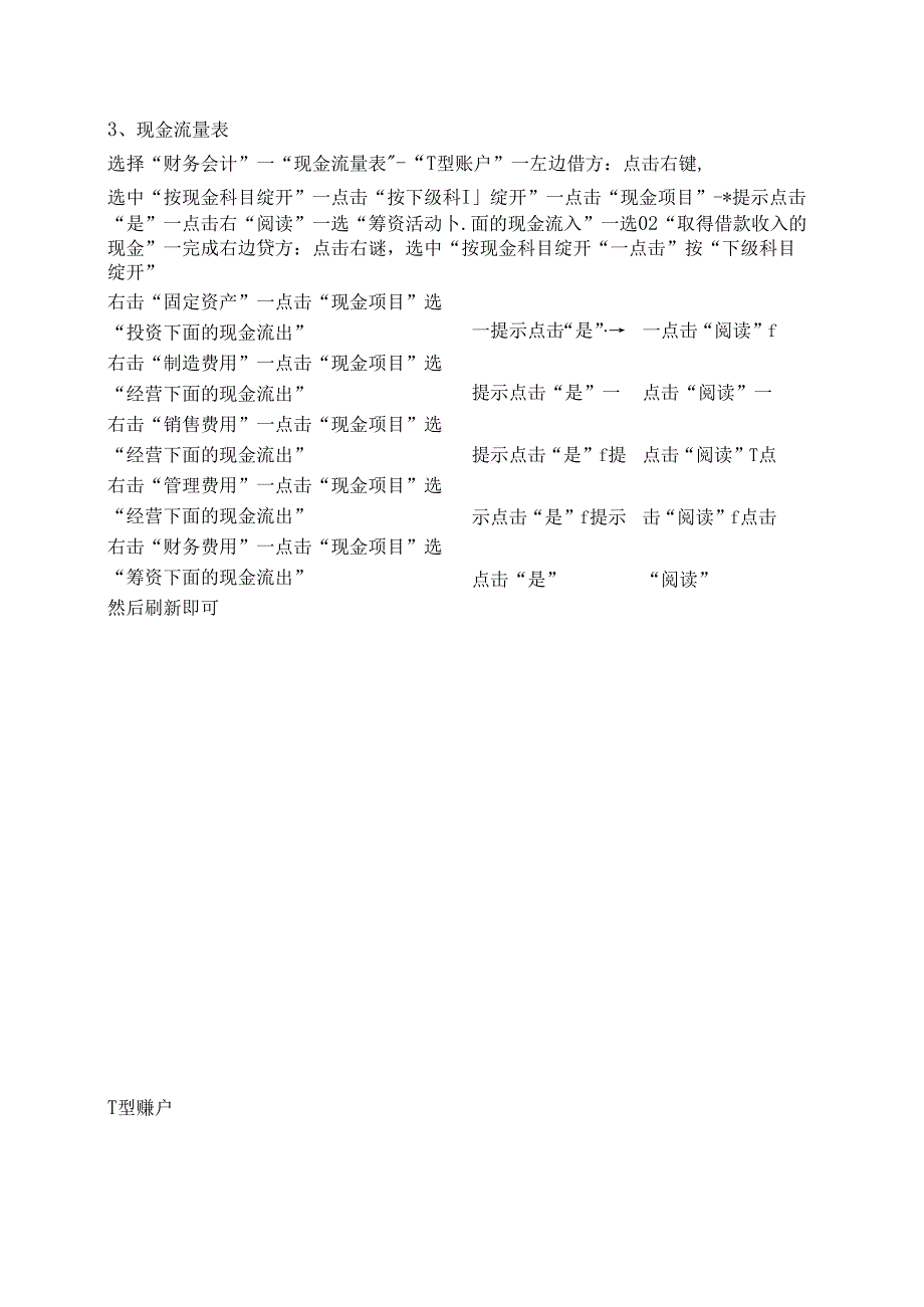 ERP供应链系统实验报告详解.docx_第3页