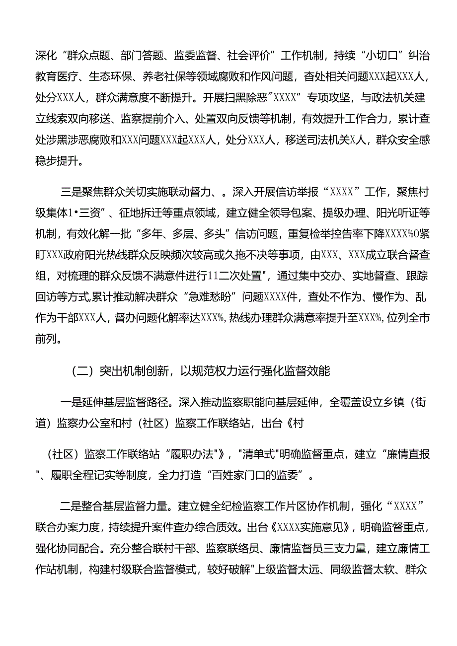 关于深入开展学习2024年群众身边的不正之风和腐败问题工作阶段性工作总结共10篇.docx_第2页