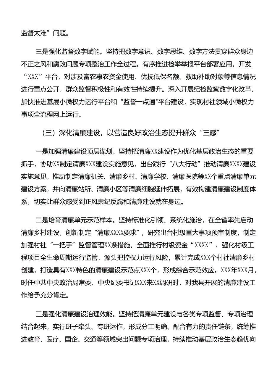 关于深入开展学习2024年群众身边的不正之风和腐败问题工作阶段性工作总结共10篇.docx_第3页