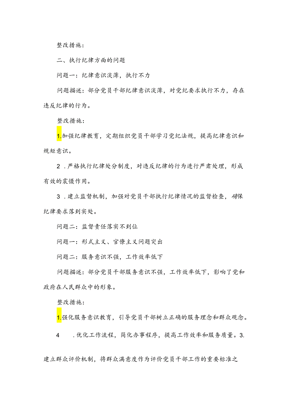 党纪学习教育整改问题清单.docx_第2页