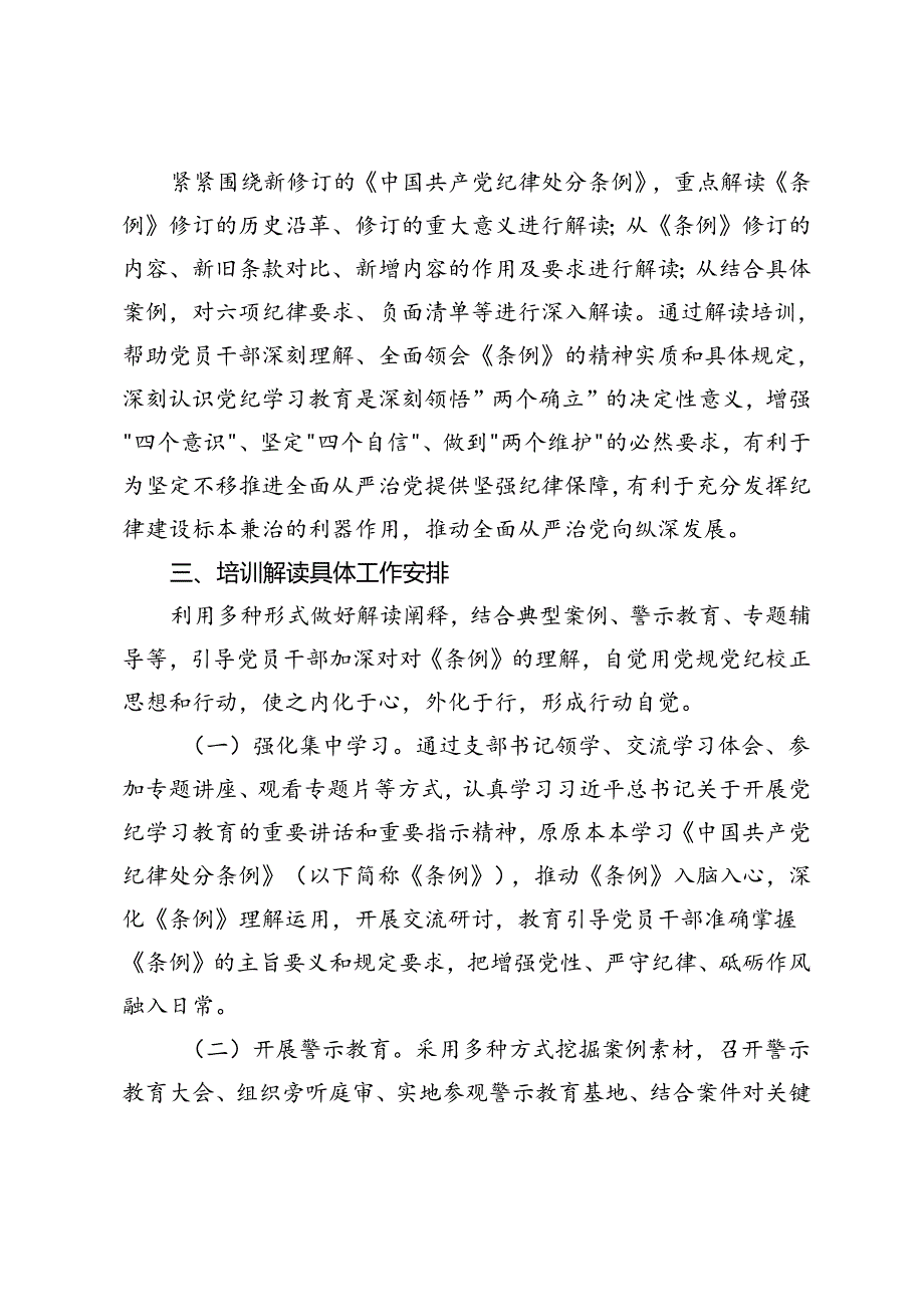 2篇 党纪学习教育关于《中国共产党纪律处分条例》培训解读工作方案+党纪学习教育督促指导工作方案.docx_第2页