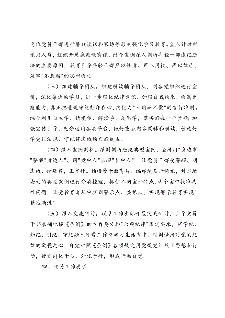 2篇 党纪学习教育关于《中国共产党纪律处分条例》培训解读工作方案+党纪学习教育督促指导工作方案.docx_第3页