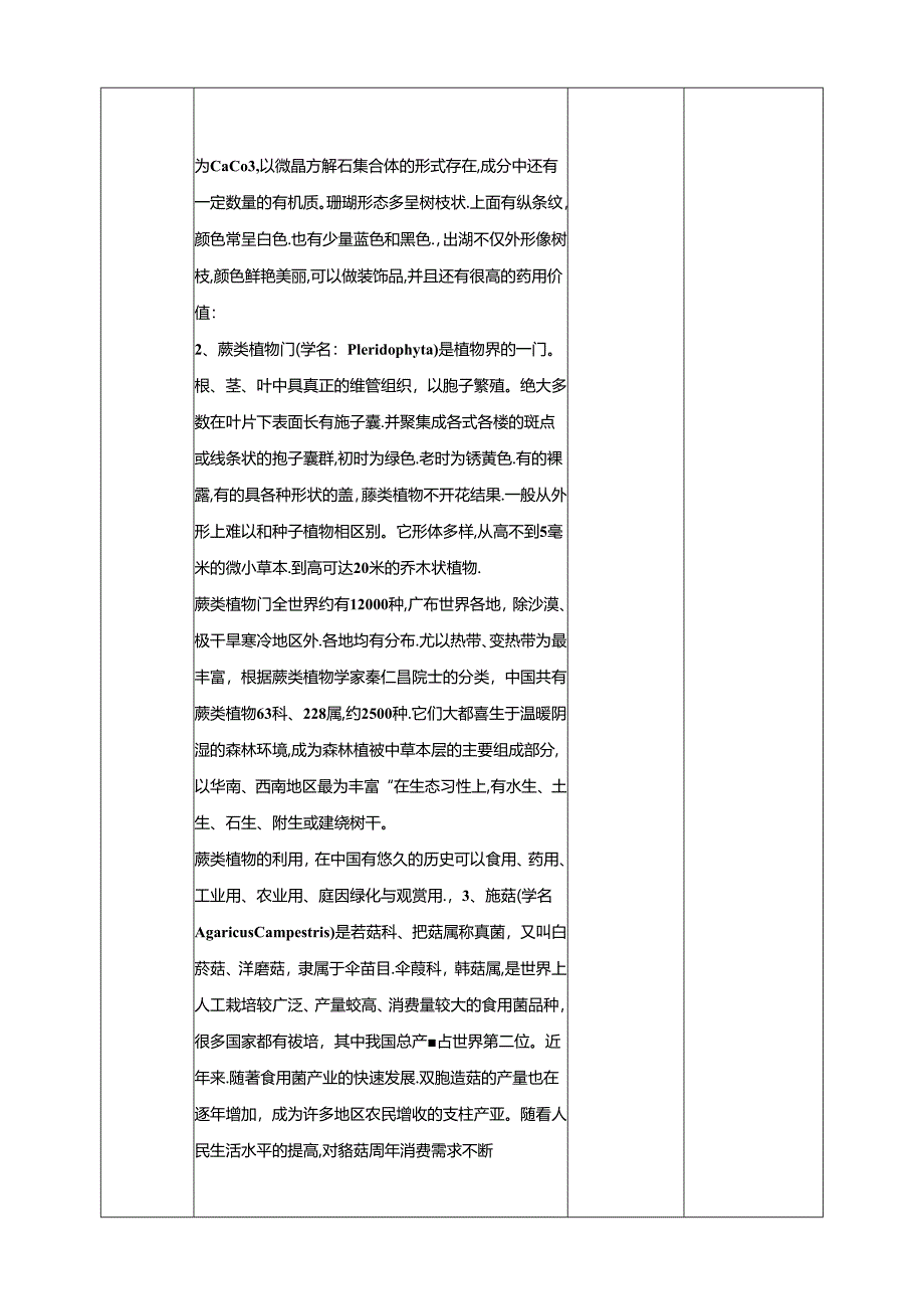 人民版综合实践活动劳动与技术八上 1.1 认识植物 教学设计.docx_第2页