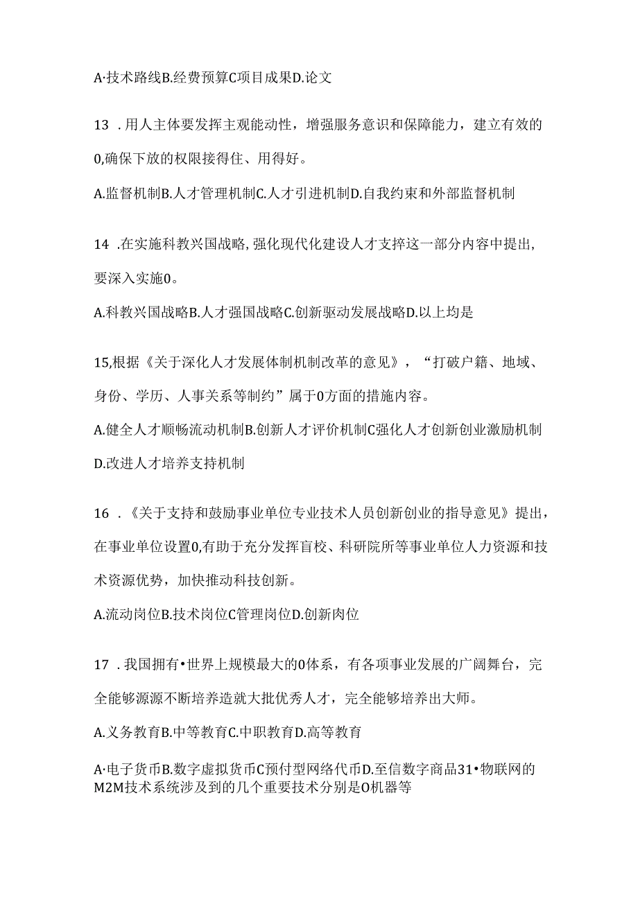 2024年河南省继续教育公需科目考试答案.docx_第2页