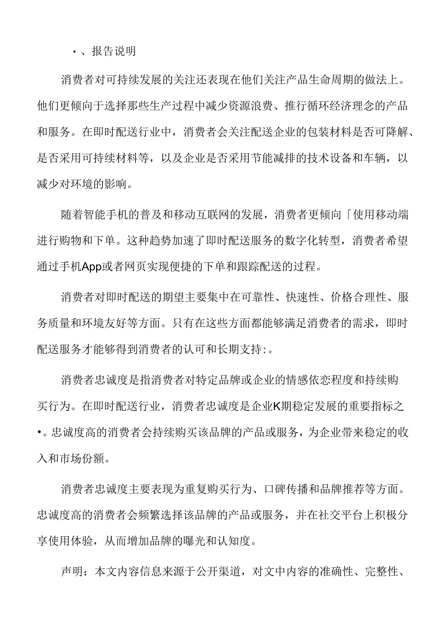 商家对即时配送的需求情况分析.docx_第2页