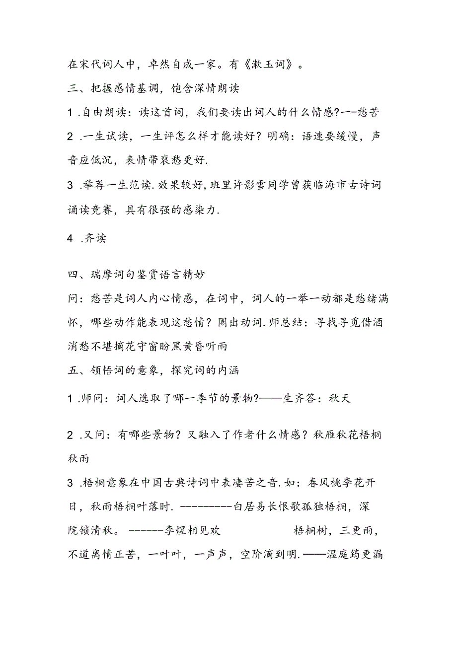 《声声慢》鉴赏教案.docx_第2页