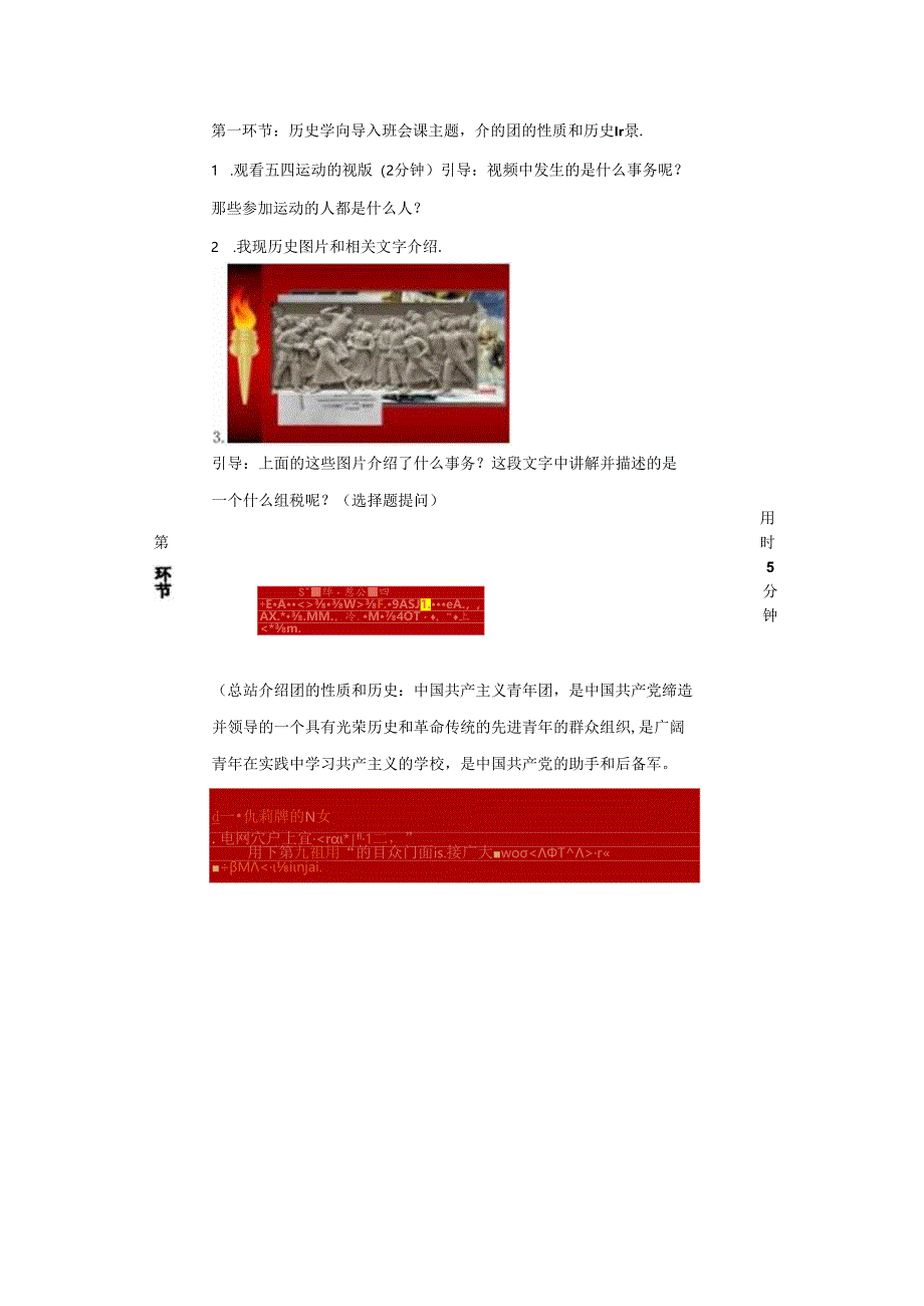 “光荣啊-中国共青团”团课教案.docx_第2页