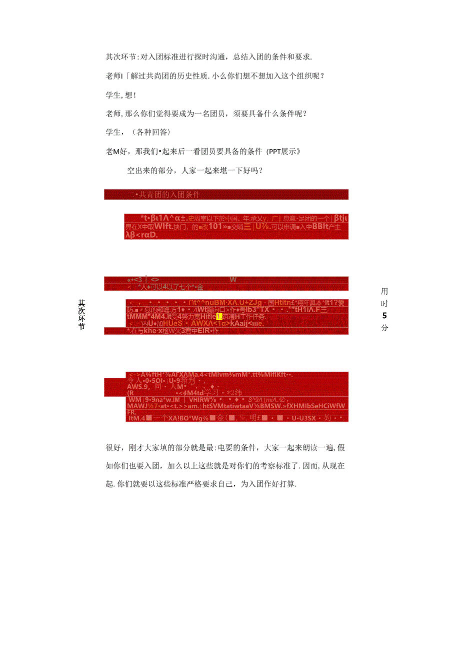 “光荣啊-中国共青团”团课教案.docx_第3页