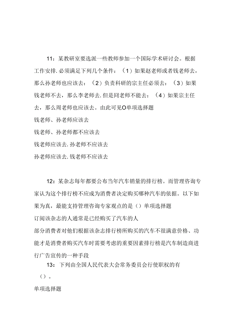 事业单位招聘考试复习资料-丘北事业编招聘2019年考试真题及答案解析【下载版】.docx_第1页