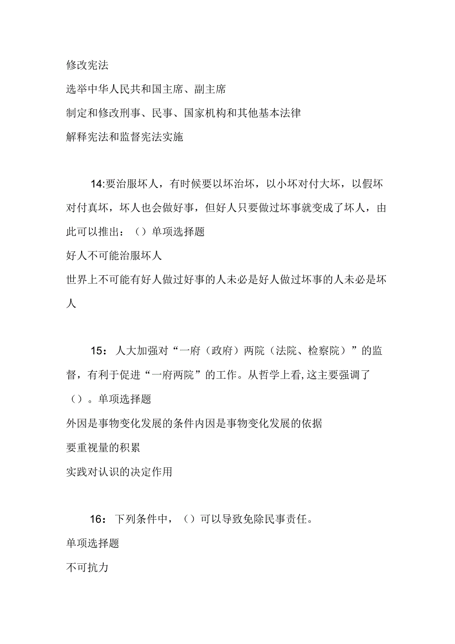 事业单位招聘考试复习资料-丘北事业编招聘2019年考试真题及答案解析【下载版】.docx_第2页