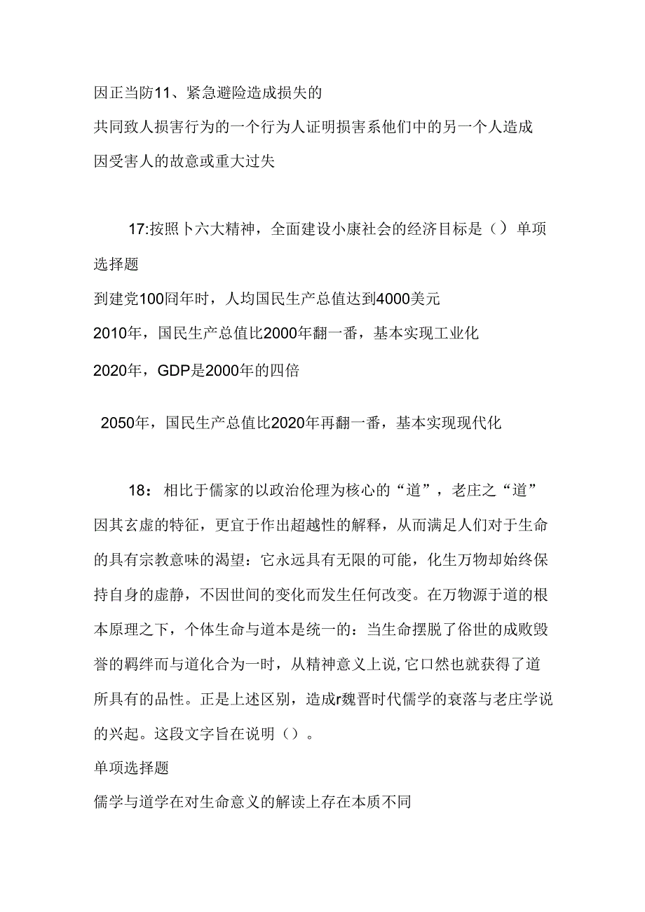 事业单位招聘考试复习资料-丘北事业编招聘2019年考试真题及答案解析【下载版】.docx_第3页