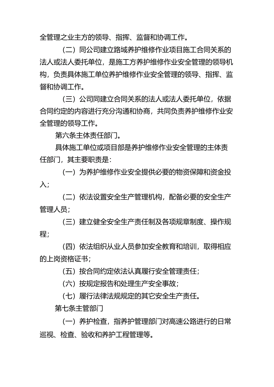 高速公路养护维修作业安全管理办法.docx_第2页