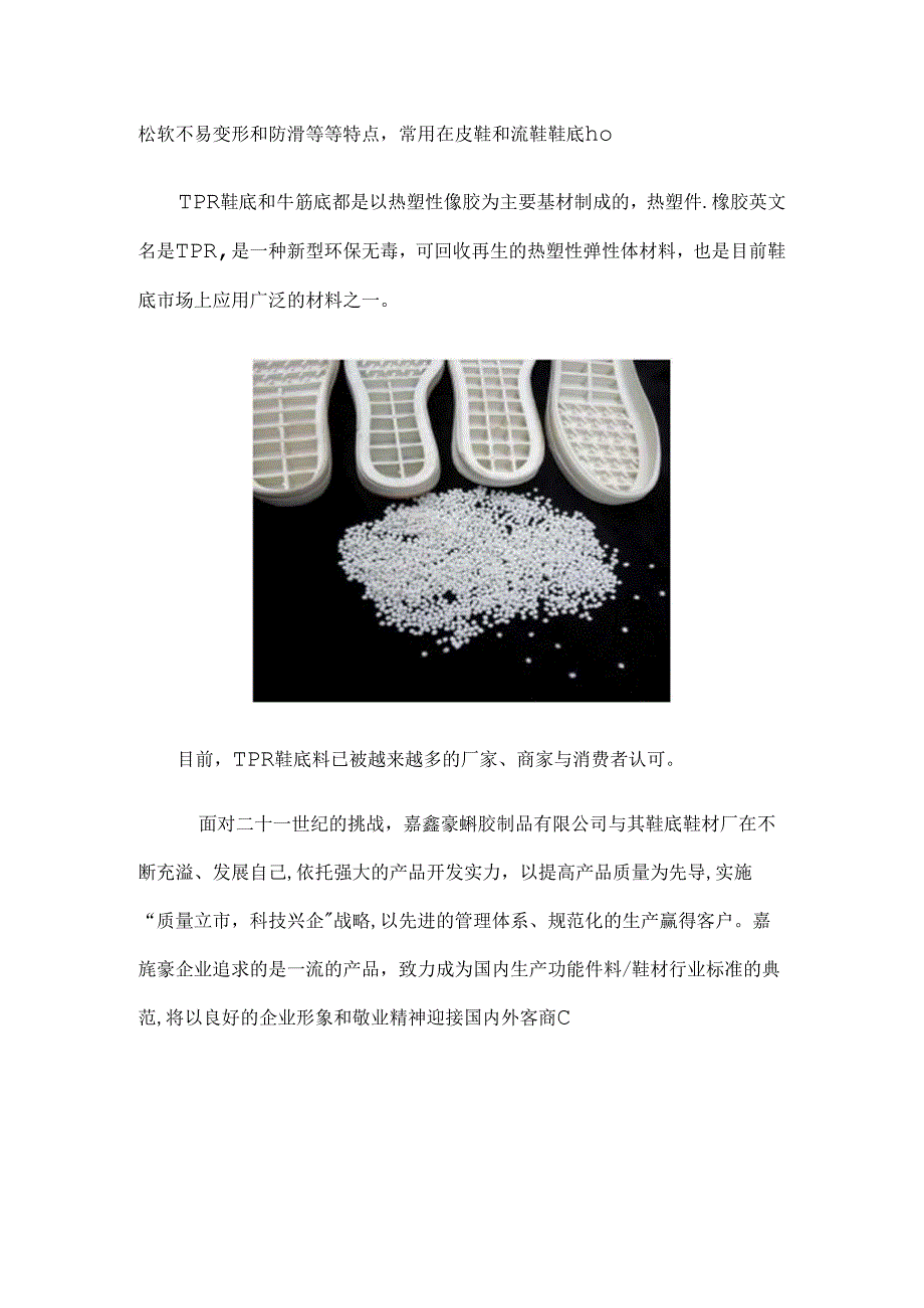 TPR鞋底是什么材料.docx_第2页