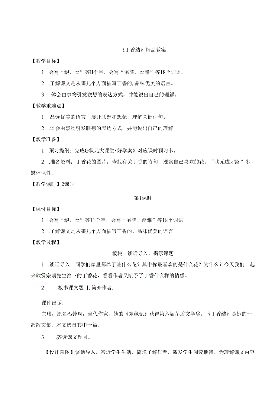 《丁香结》精品教案.docx_第1页