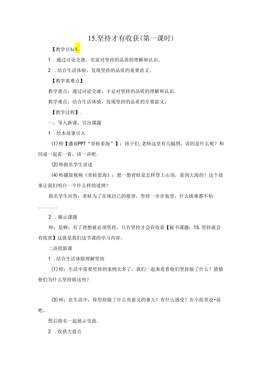 小学道德与法治统编版教学课件：15坚持才有收获.docx_第1页