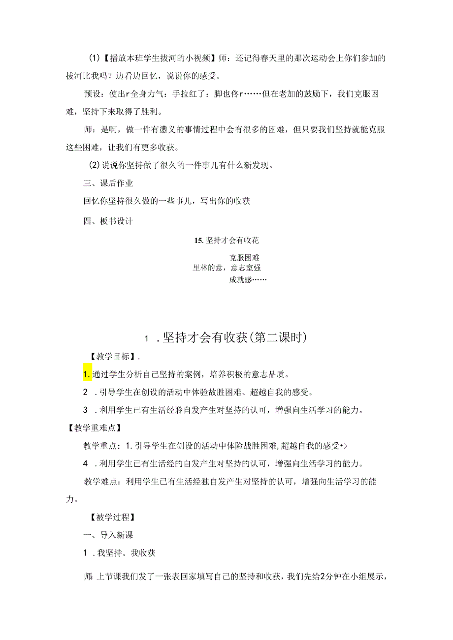 小学道德与法治统编版教学课件：15坚持才有收获.docx_第2页