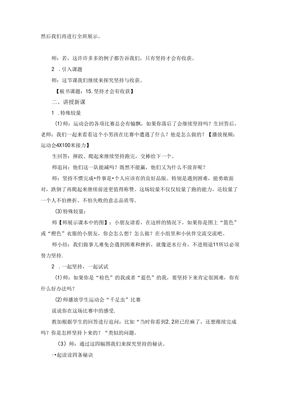 小学道德与法治统编版教学课件：15坚持才有收获.docx_第3页