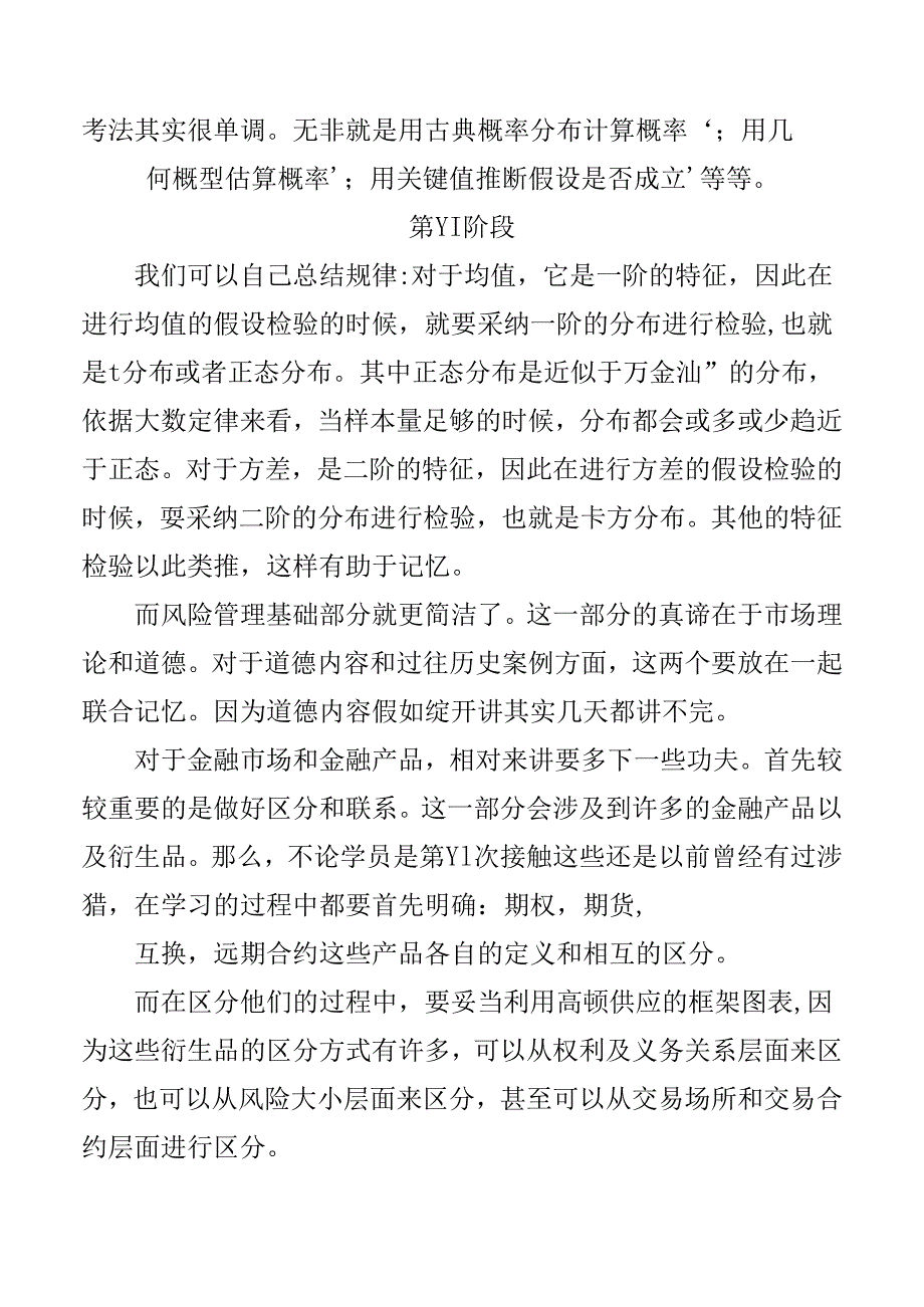 FRM一级考试通过经验及各科目重点详细介绍.docx_第2页