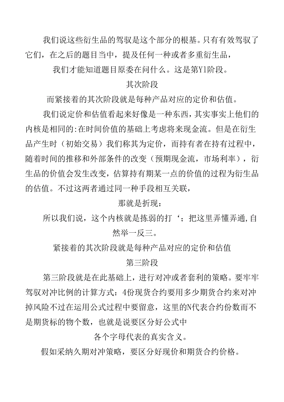 FRM一级考试通过经验及各科目重点详细介绍.docx_第3页