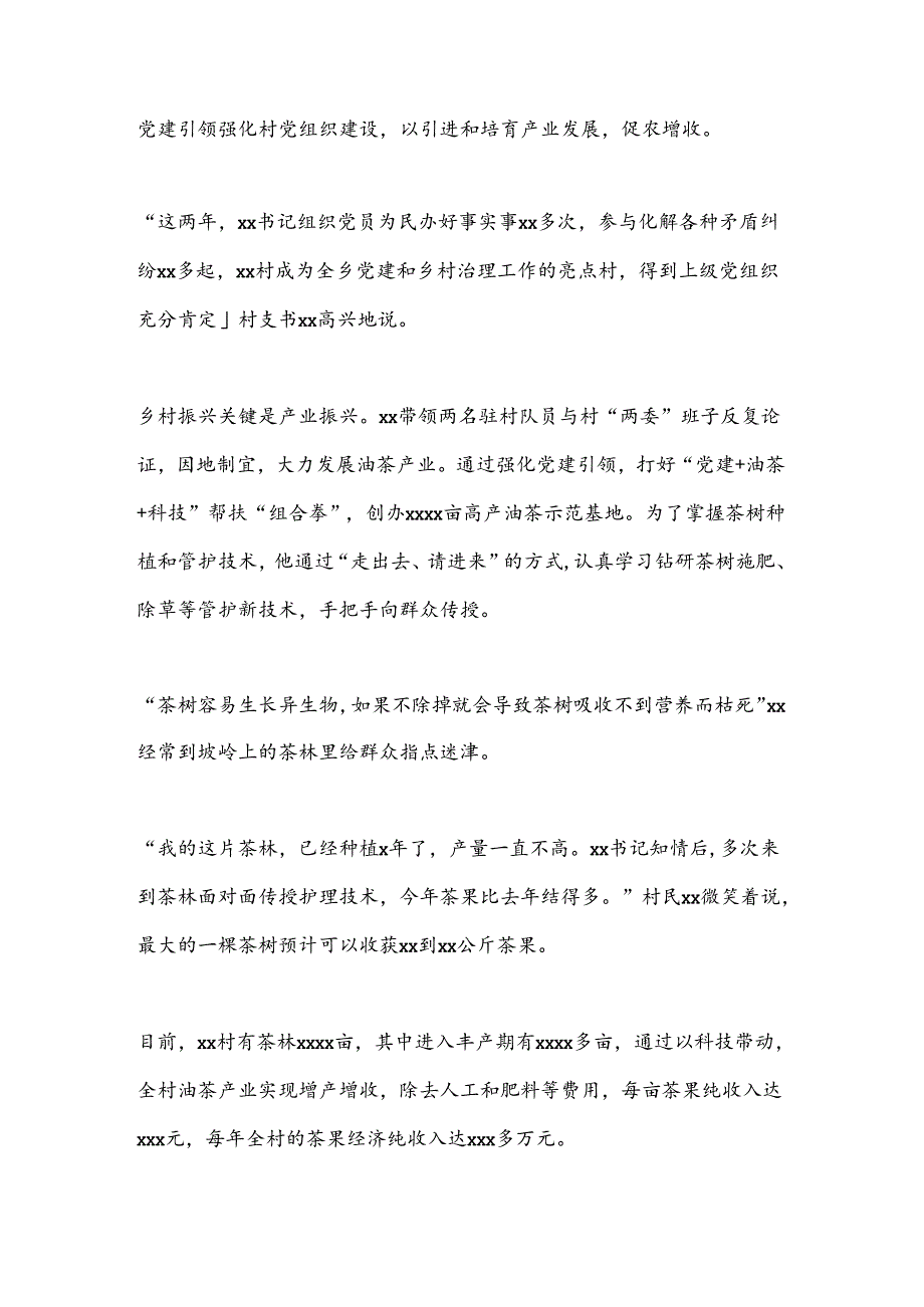 驻村第一书记典型事迹材料.docx_第2页