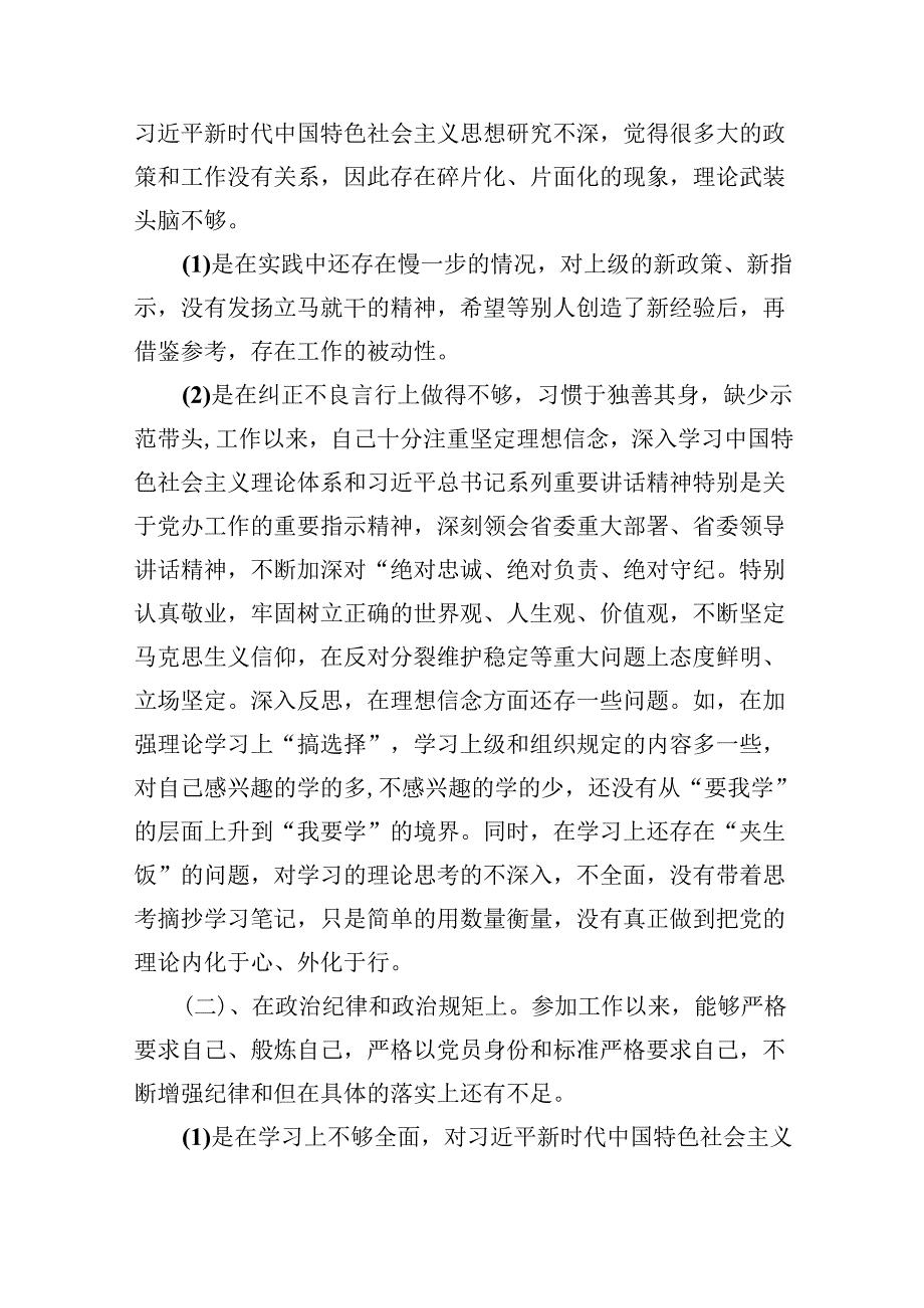 在2024年巡察整改专题民主生活会个人对照检查材料【七篇精选】供参考.docx_第3页