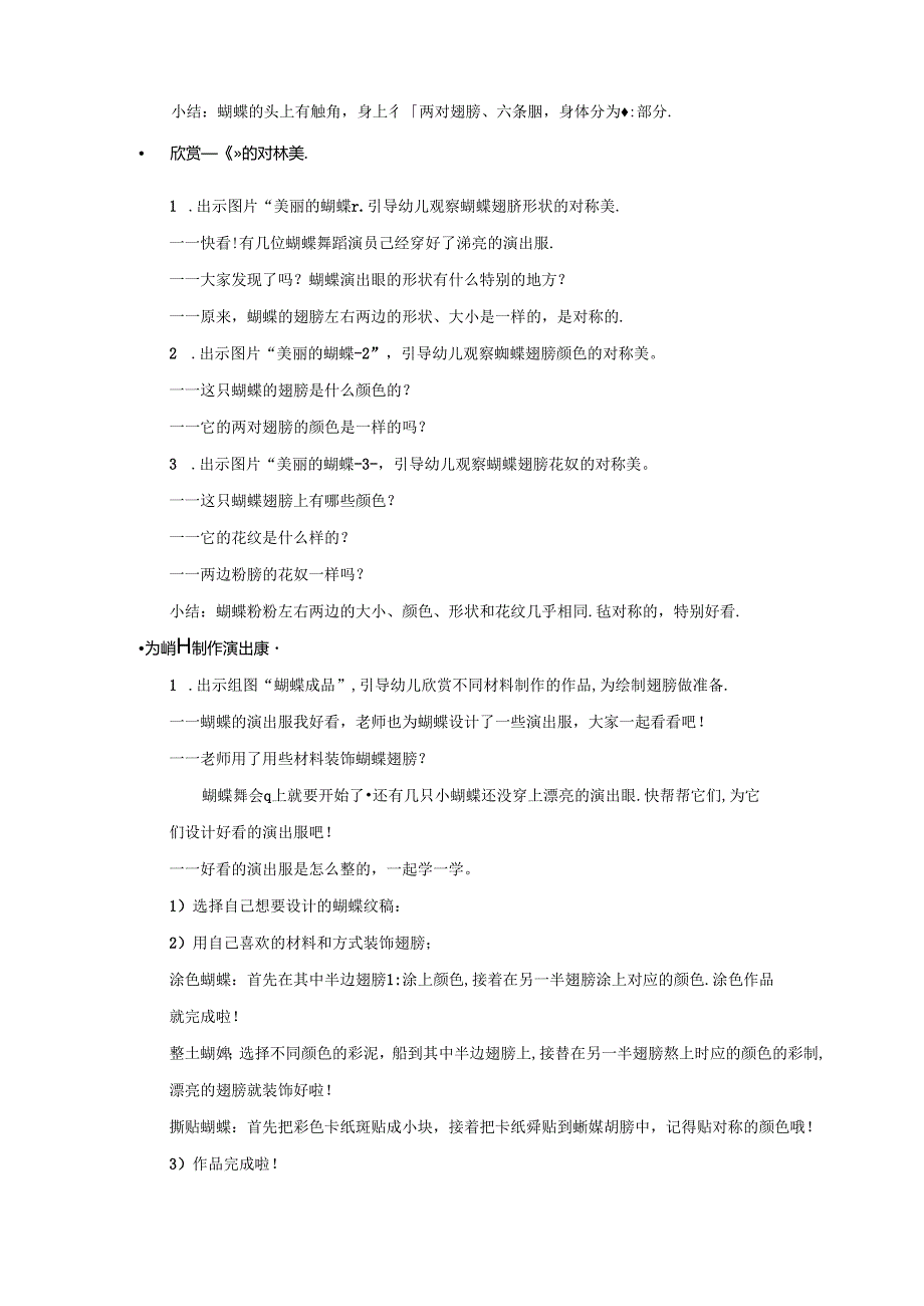 中班-美术科学-美丽的蝴蝶-教案.docx_第2页