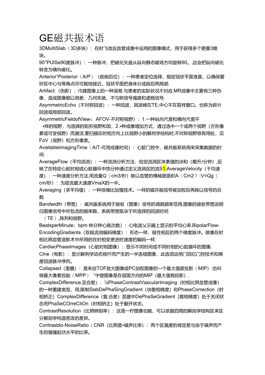 GE磁共振术语.docx_第1页