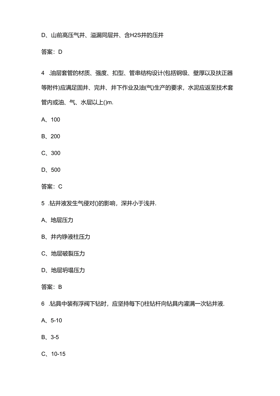 井控技能大赛理论考试题库500题（含答案）.docx_第2页