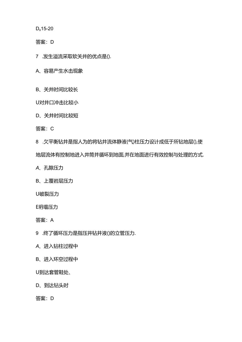 井控技能大赛理论考试题库500题（含答案）.docx_第3页