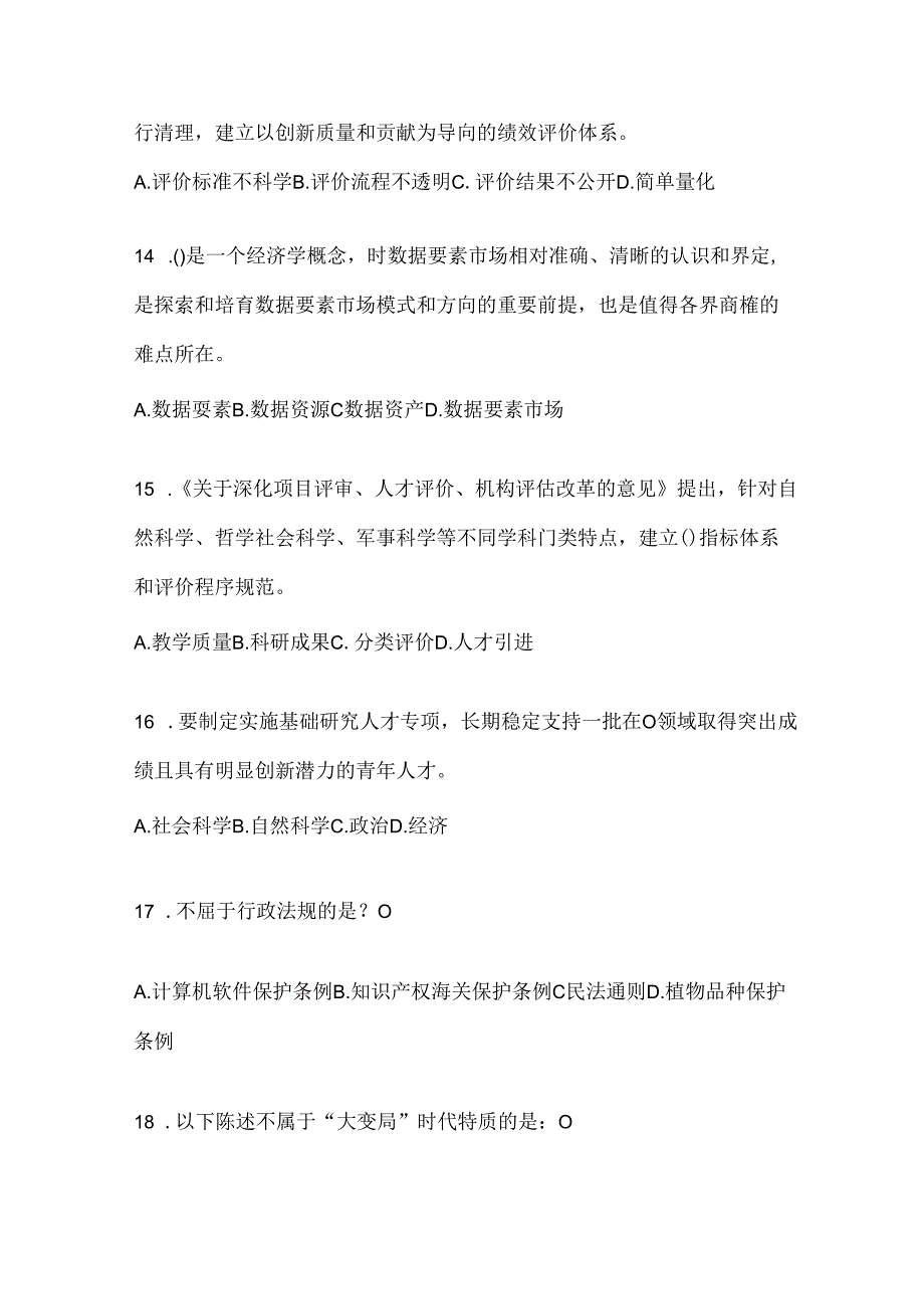 2024山西继续教育公需科目考试题（含答案）.docx_第3页