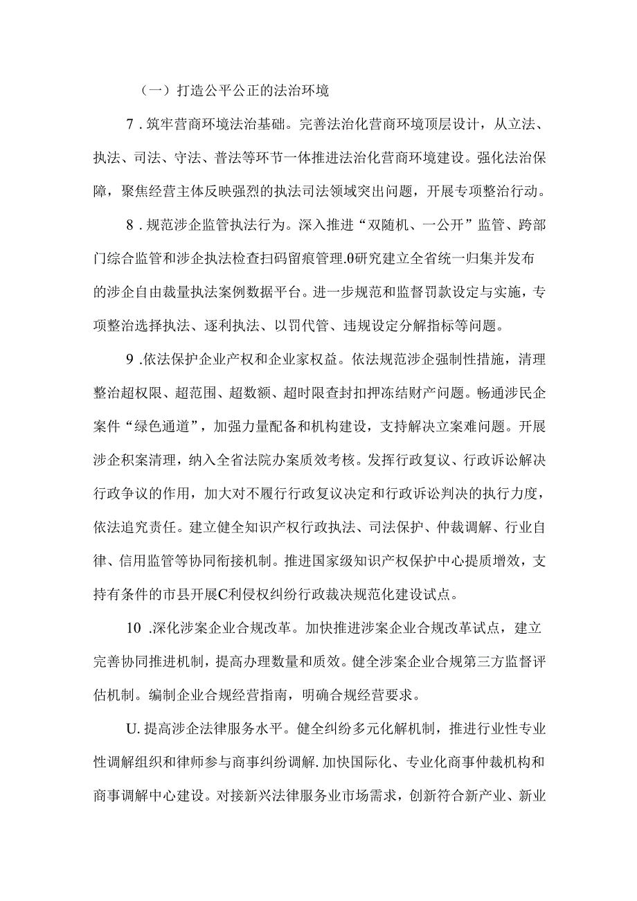 关于持续打造“三化”一流营商环境的实施方案.docx_第3页