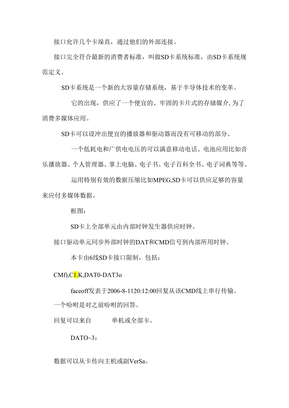 SD卡接口的完整规范_0.docx_第2页