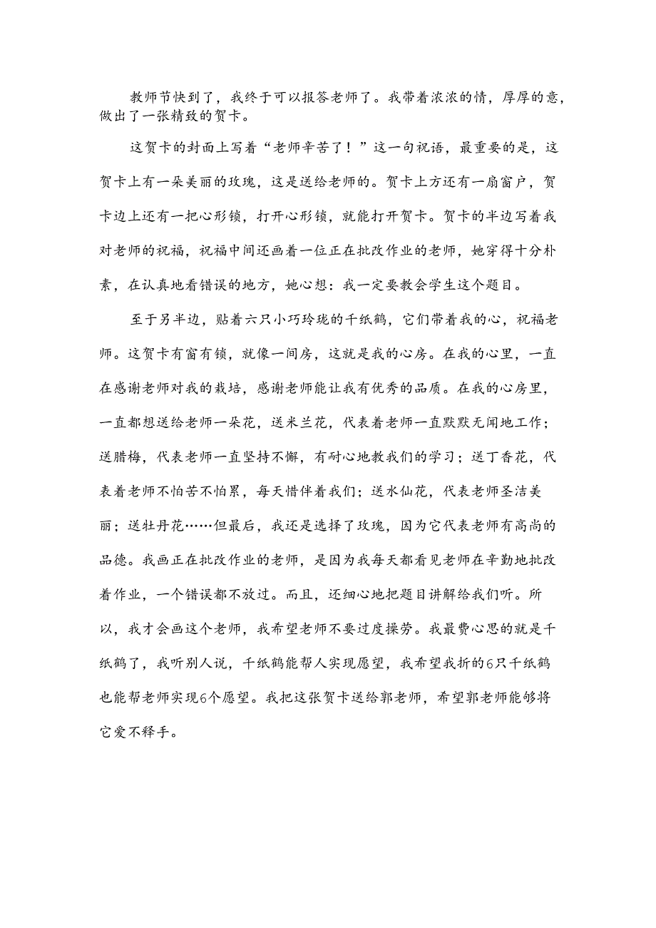 做教师节贺卡作文8篇.docx_第2页