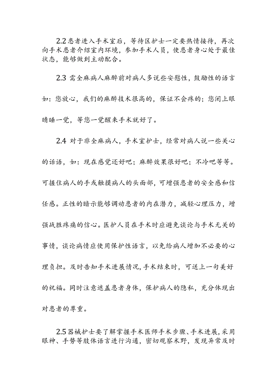 医疗机构手术室护士与医师及患者的沟通制度.docx_第3页