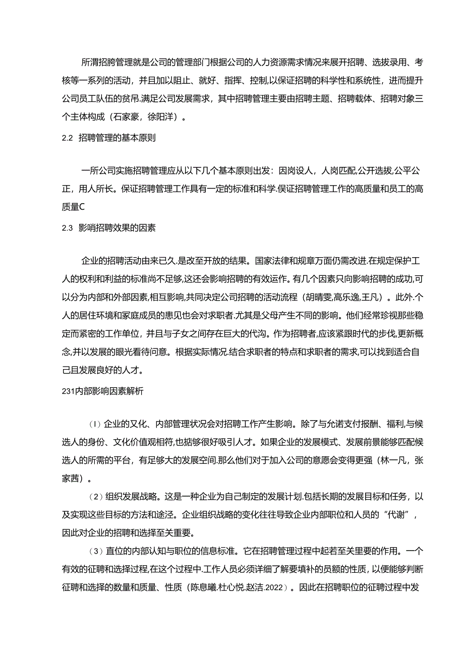 【《格力电器企业人力资源招聘管理问题及建议》论文】.docx_第3页