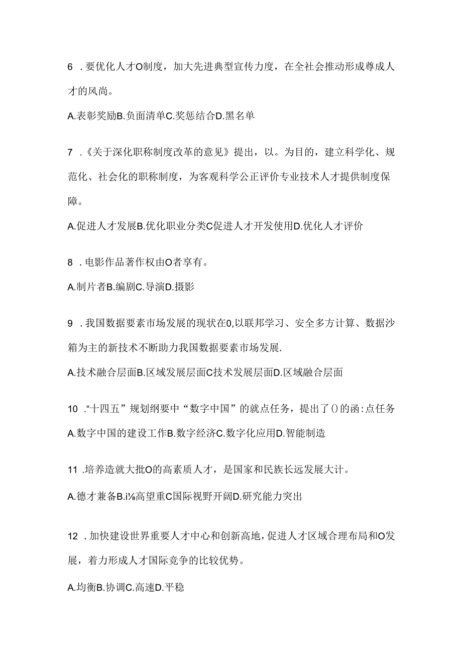 2024年重庆市继续教育公需科目复习重点试题（含答案）.docx_第2页