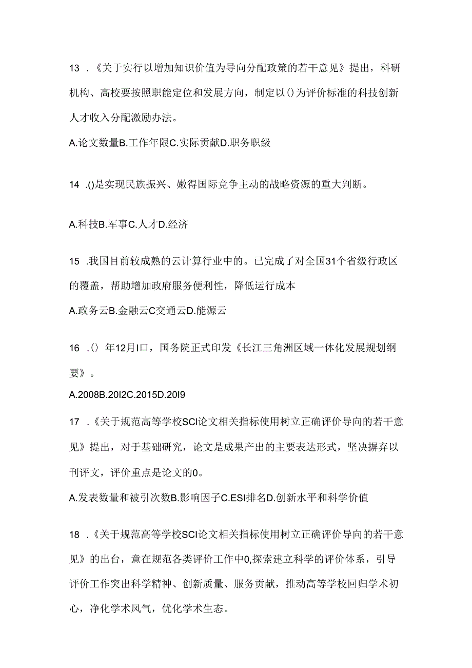 2024年重庆市继续教育公需科目复习重点试题（含答案）.docx_第3页