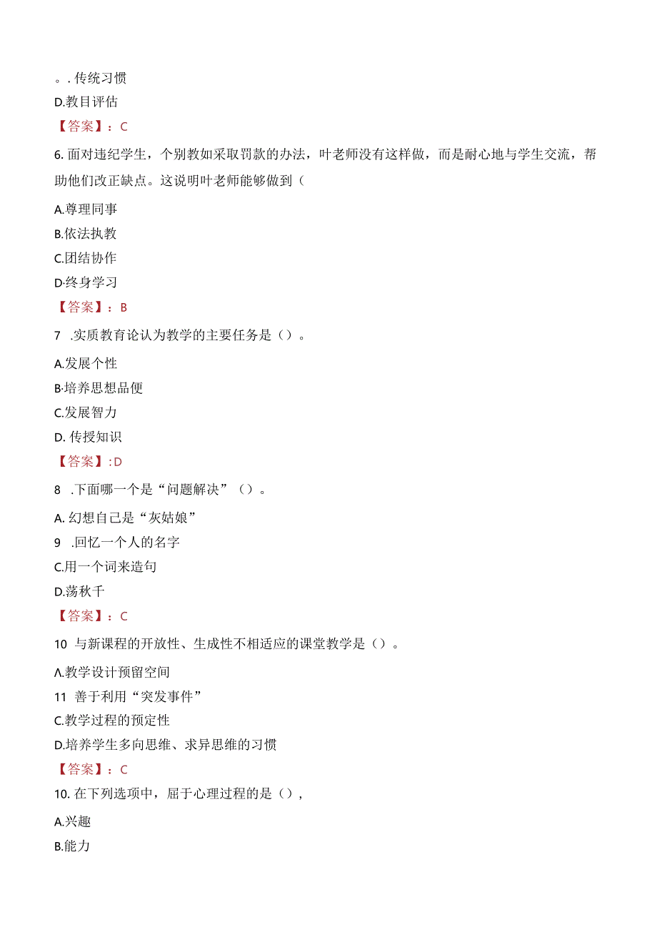 2023年天水市武山县事业编教师考试真题.docx_第2页