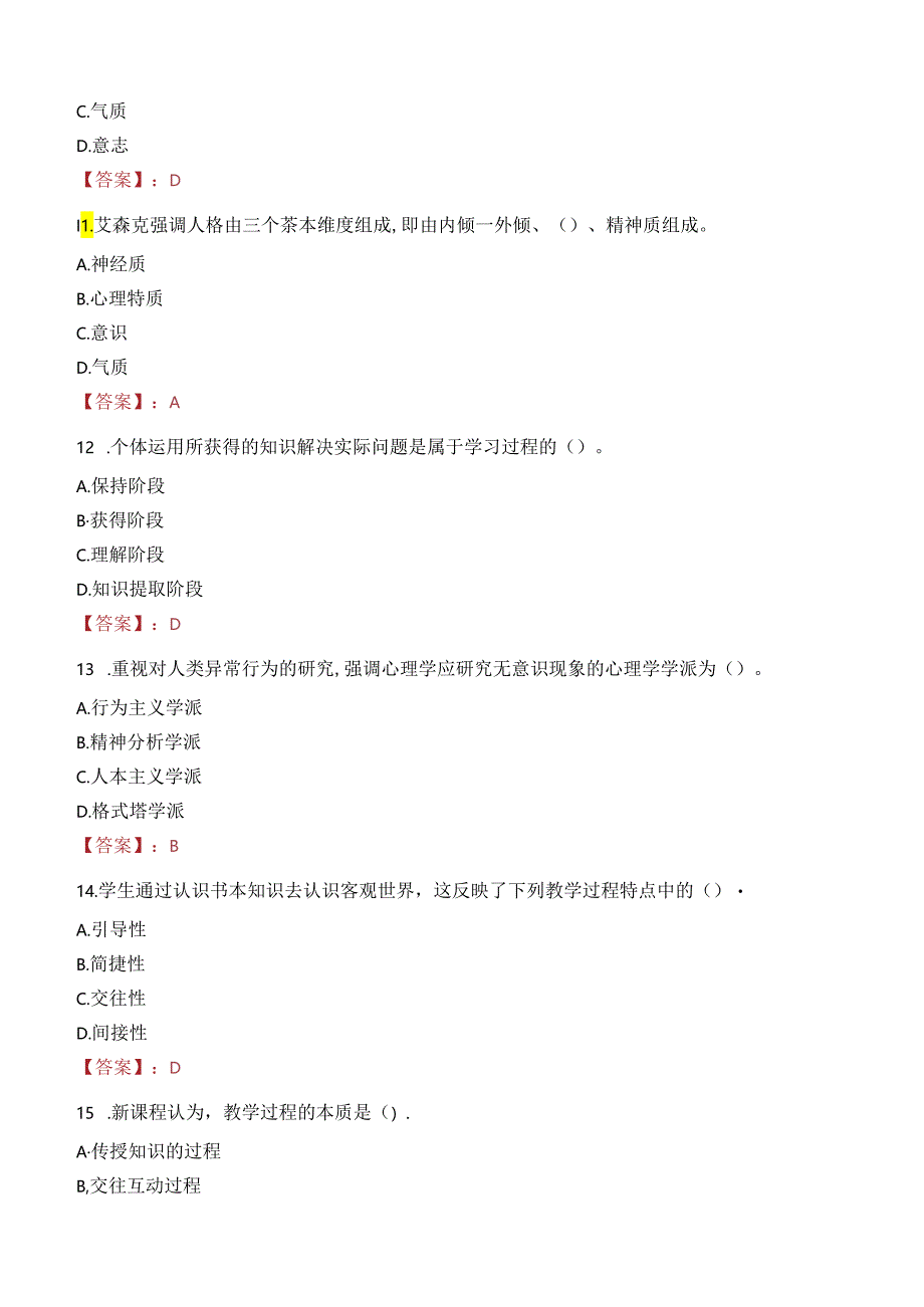 2023年天水市武山县事业编教师考试真题.docx_第3页