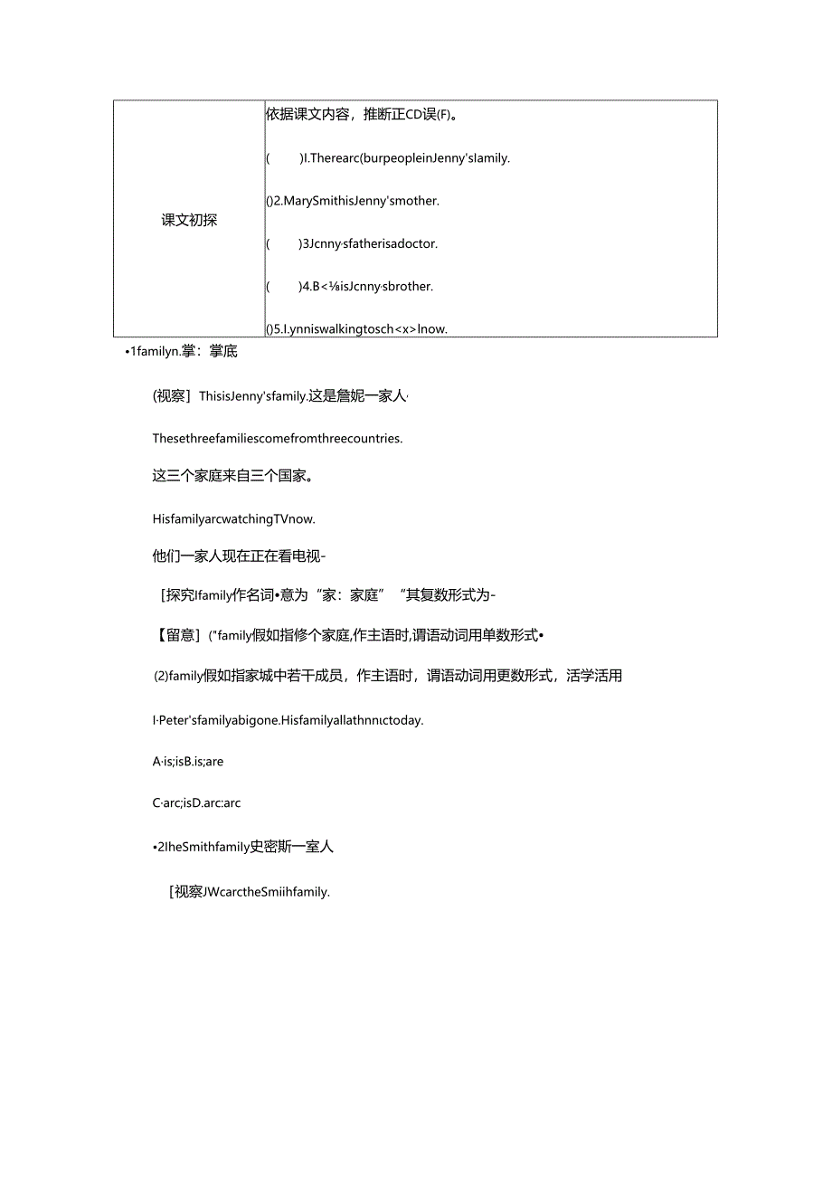 Lesson 25 Jenny's Family.docx_第2页