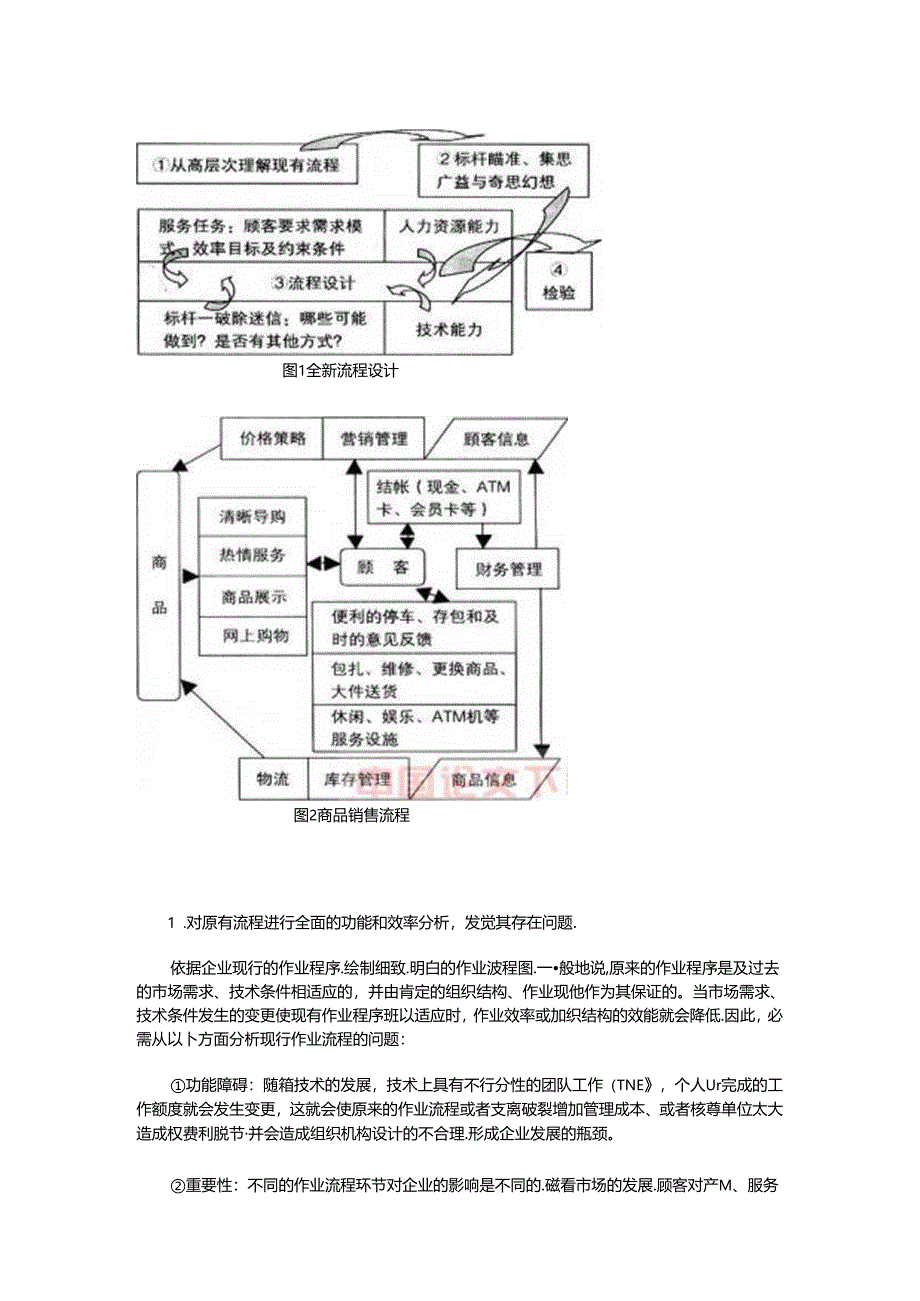 BRP在柯达公司的应用.docx_第1页