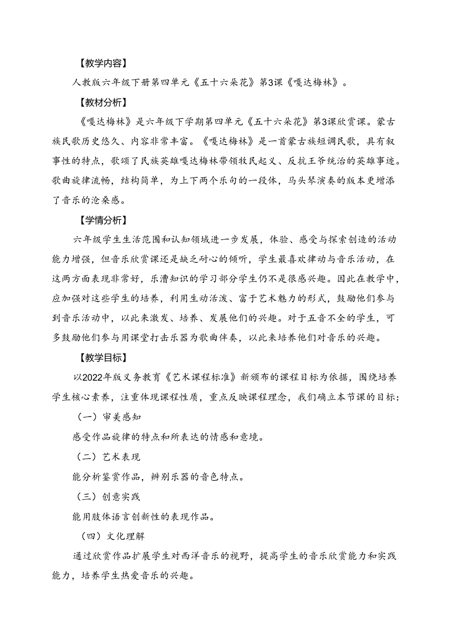 人教版音乐六年级下册《嘎达梅林》教学设计.docx_第1页