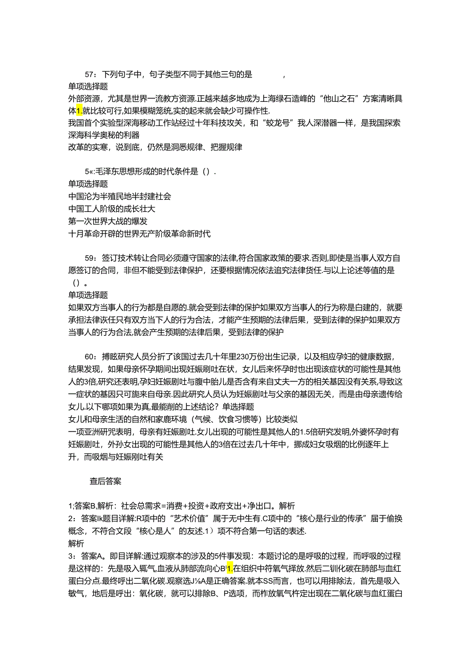 事业单位招聘考试复习资料-上街2019年事业编招聘考试真题及答案解析【最新版】_2.docx_第1页