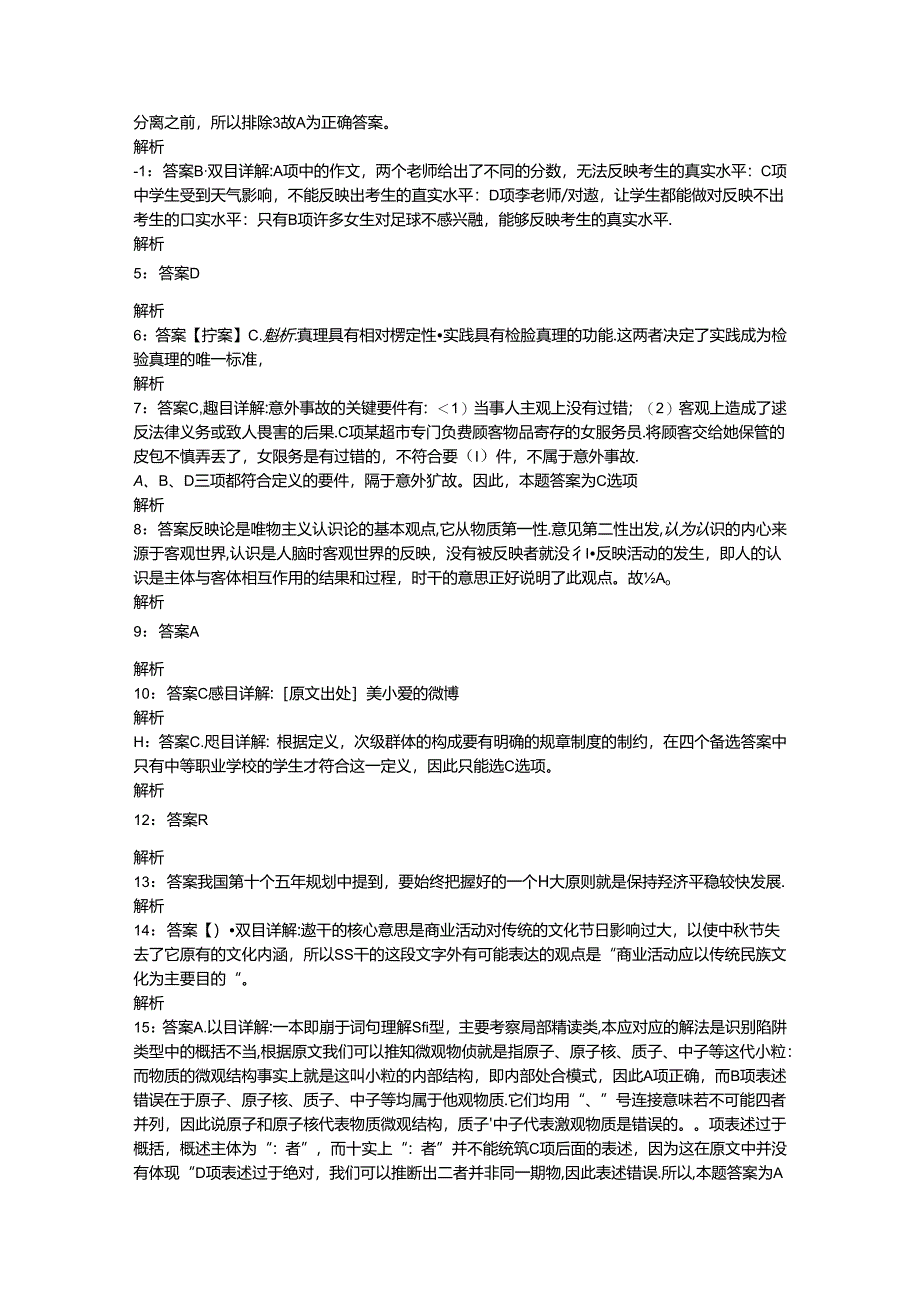 事业单位招聘考试复习资料-上街2019年事业编招聘考试真题及答案解析【最新版】_2.docx_第2页