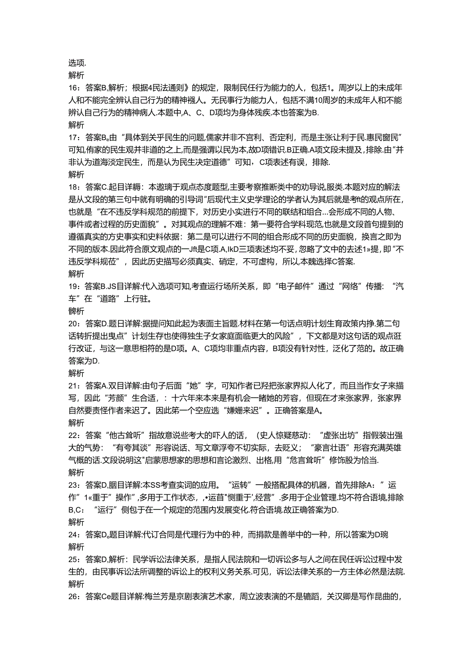 事业单位招聘考试复习资料-上街2019年事业编招聘考试真题及答案解析【最新版】_2.docx_第3页