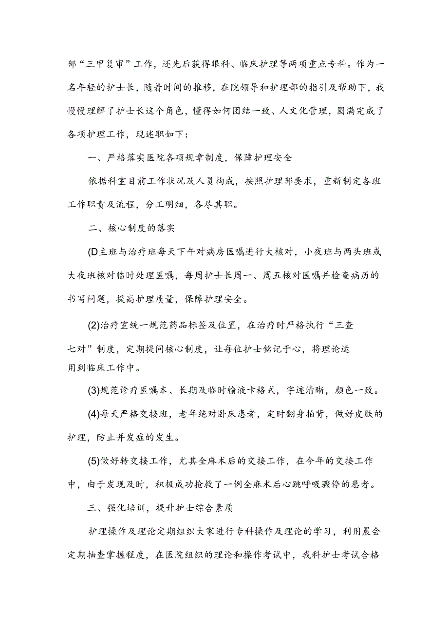 护士长年终述职报告5篇.docx_第3页