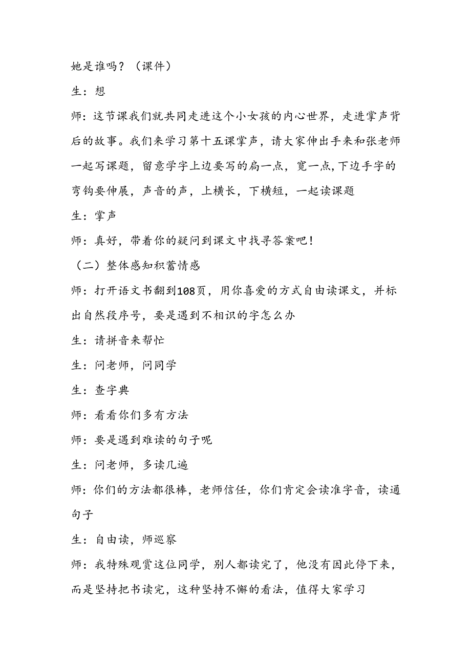 《掌声》精品课堂实录.docx_第2页