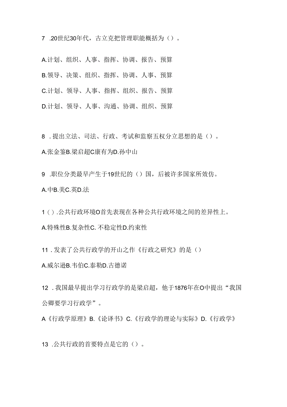 2024年度（最新）国开本科《公共行政学》形考任务辅导资料（含答案）.docx_第2页